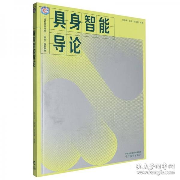 具身智能導(dǎo)論