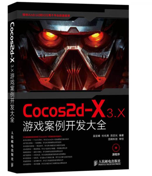 Cocos2d-X 3.X 游戏案例开发大全