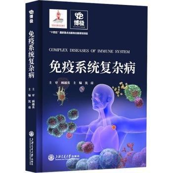免疫系統(tǒng)復(fù)雜病