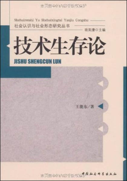 技術(shù)生存論