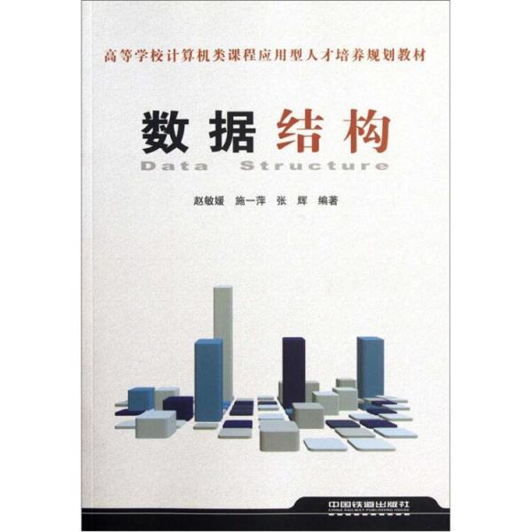 數(shù)據(jù)結(jié)構(gòu)