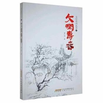 文润寿春