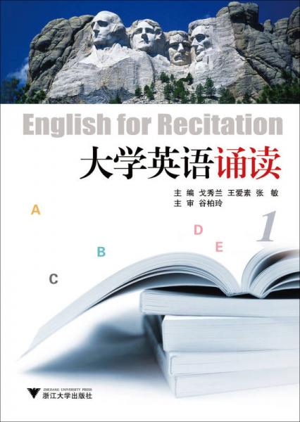 大學(xué)英語(yǔ)誦讀（1）