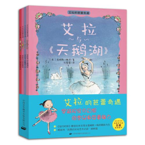 艾拉的芭蕾奇遇（芭蕾舞啟蒙的最佳繪本；《紐約時報》最佳繪本獎得主詹姆斯?梅修最新力作；暢銷書“凱蒂的文化藝術(shù)之旅” 姊妹篇）