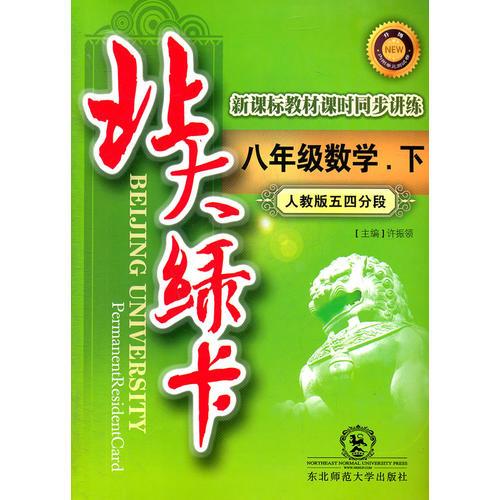 八年級數(shù)學(xué)下附綜合測試卷+參考答案