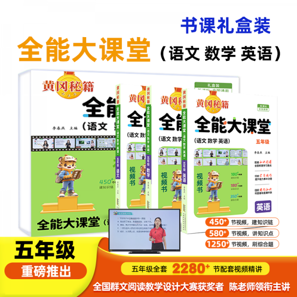 全能大課堂五年級(jí)