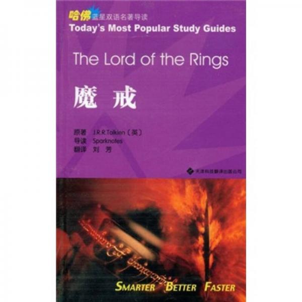 魔戒