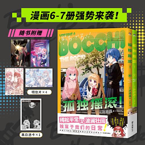 孤獨(dú)搖滾?。?-7 日本同名動(dòng)漫原著