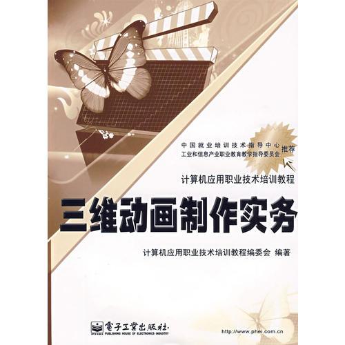 三維動(dòng)畫制作實(shí)務(wù)