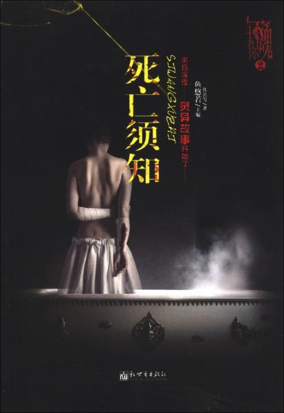死亡須知