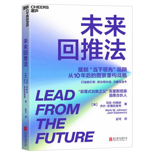 未来回推法