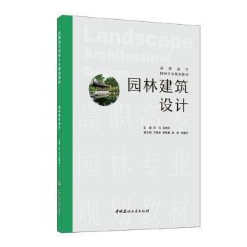 園林建筑設計
