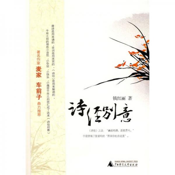 詩經(jīng)別意
