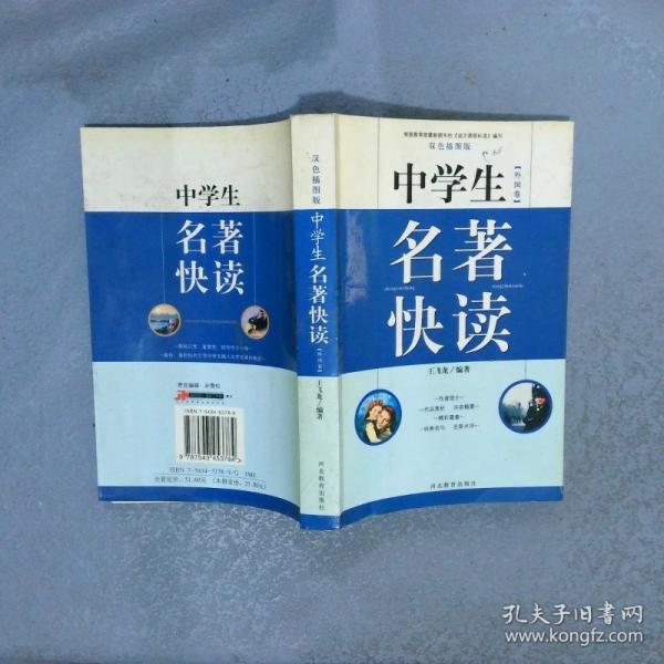 中學(xué)生名著快讀