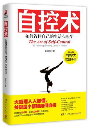 自控術(shù)