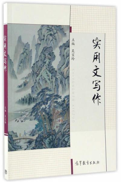 實(shí)用文寫作