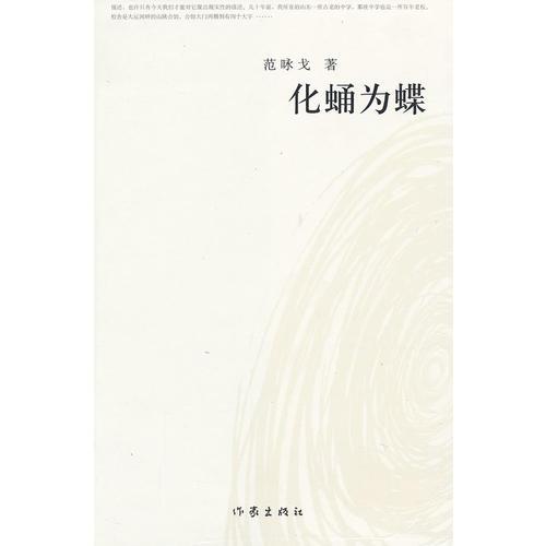 化蛹為蝶