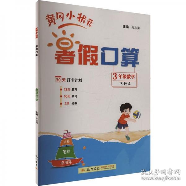 2025年秋季黃岡小狀元黃岡小狀元暑假口算3年級(jí)數(shù)學(xué)
