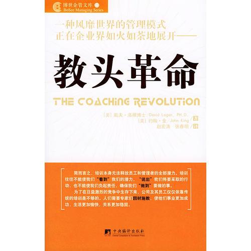 教头革命——博世企管文库