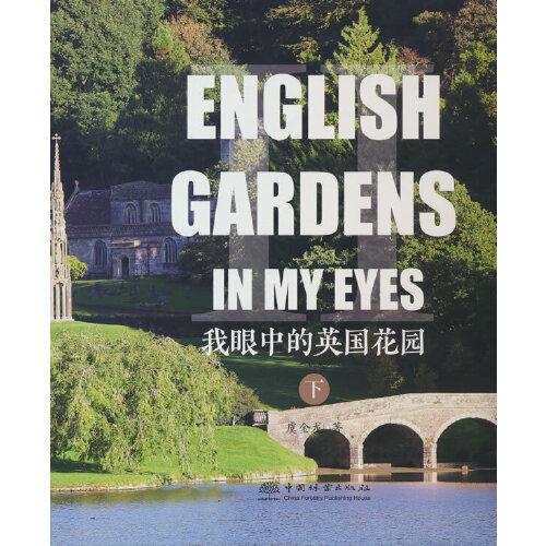 我眼中的英国花园(下)