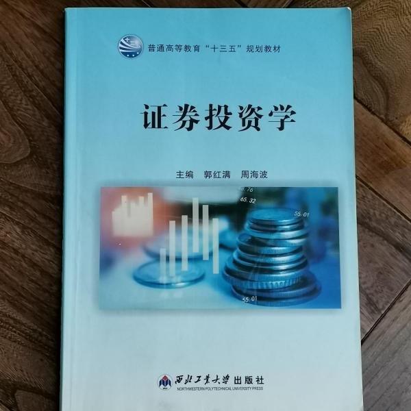 證券投資學(xué)