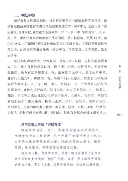 海峽兩岸共祭炎帝神農(nóng)