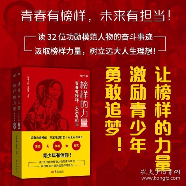 榜樣的力量