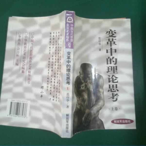 變革中的理論思考