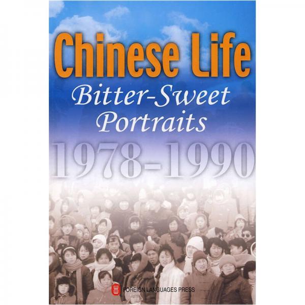 形形色色的中國人（1978-1990）（英文版）