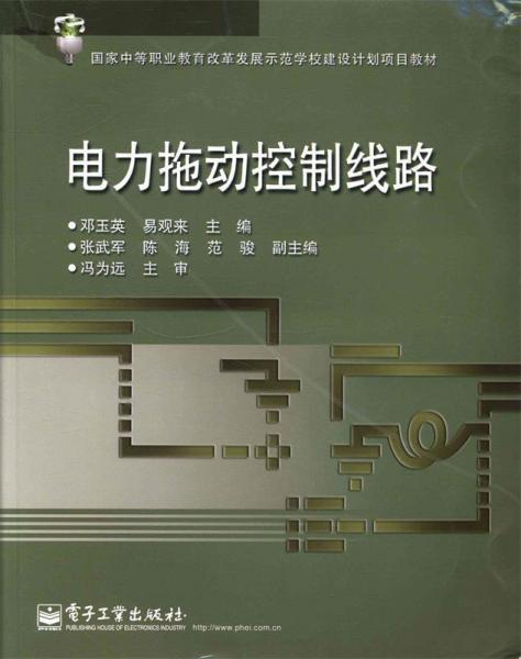 電力拖動控制線路