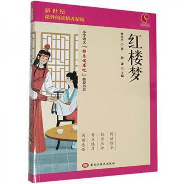 紅樓夢(mèng)
