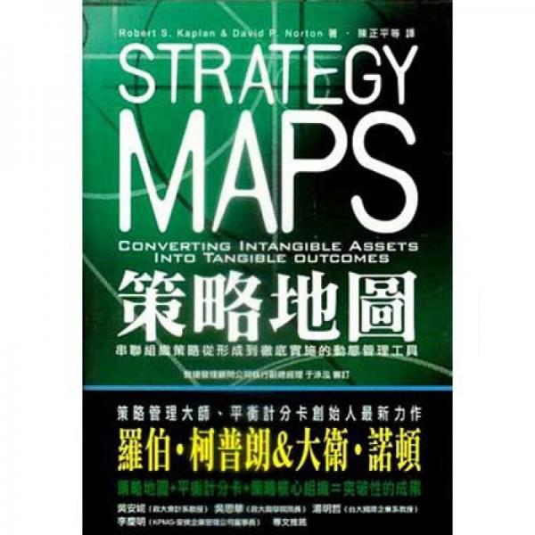 策略地图