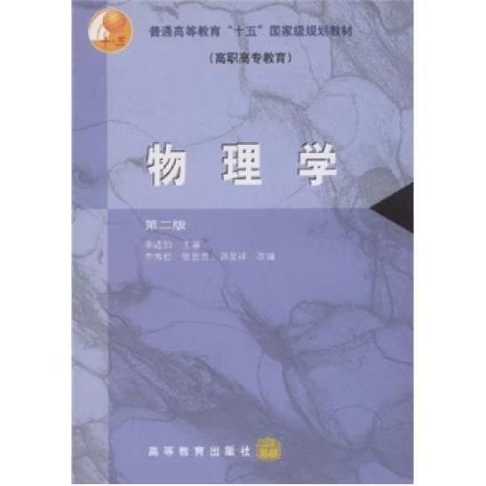 物理學(xué)