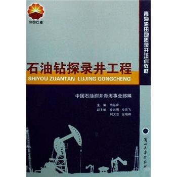 石油钻探录井工程