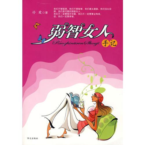 弱智女人手記