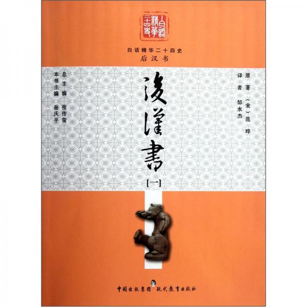 后漢書(shū). 1