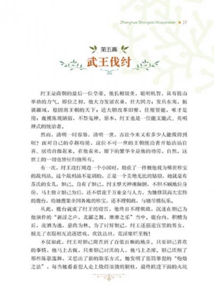 名家推荐世界名著：中华上下五千年