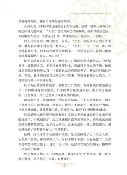 名家推荐世界名著：中华上下五千年