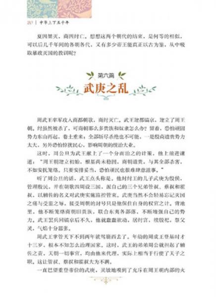 名家推荐世界名著：中华上下五千年