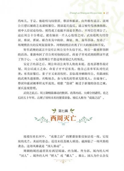 名家推荐世界名著：中华上下五千年