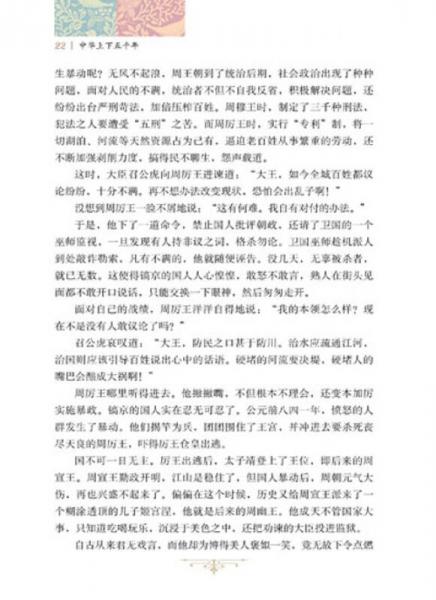 名家推荐世界名著：中华上下五千年