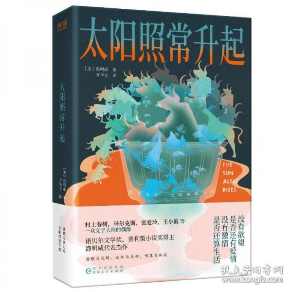太阳照常升起