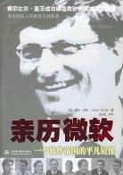 親歷微軟