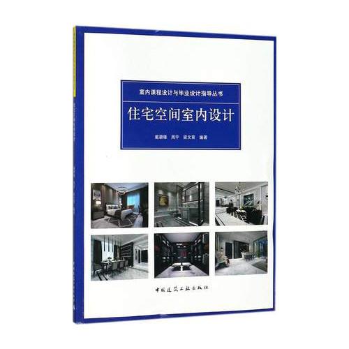 住宅空間室內(nèi)設(shè)計(jì)