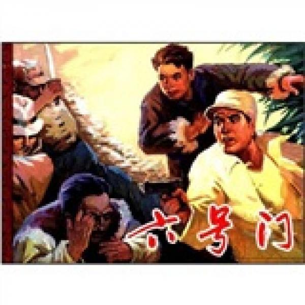 六號(hào)門(mén)