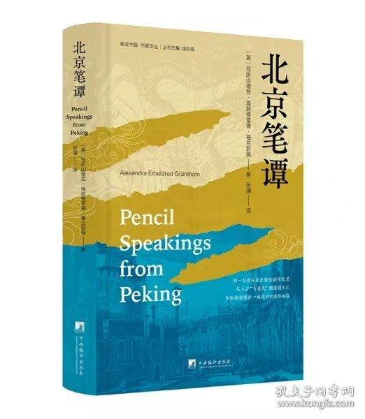 北京筆譚
