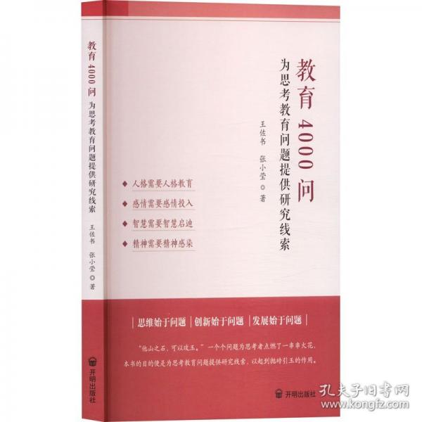 為思考教育問題提供研究線索