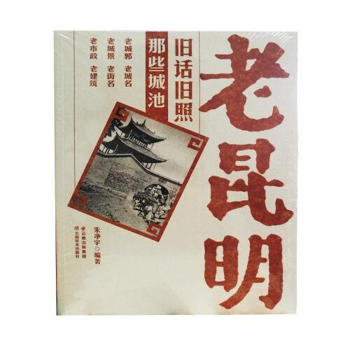 老昆明舊話舊照 那些行當