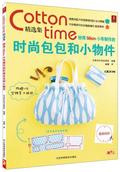 Cotton time精选集：Cotton time精选集