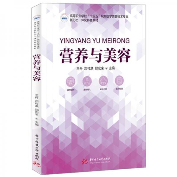 營養(yǎng)與美容